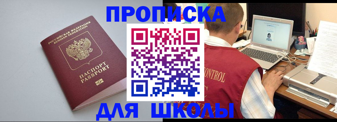 временная регистрация в Белогорске