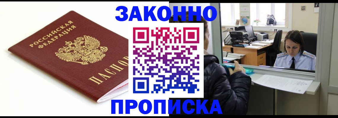временная регистрация собственник в Белогорске